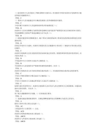 2013年会计继续教育山东正式考试题(审计)部分100分!