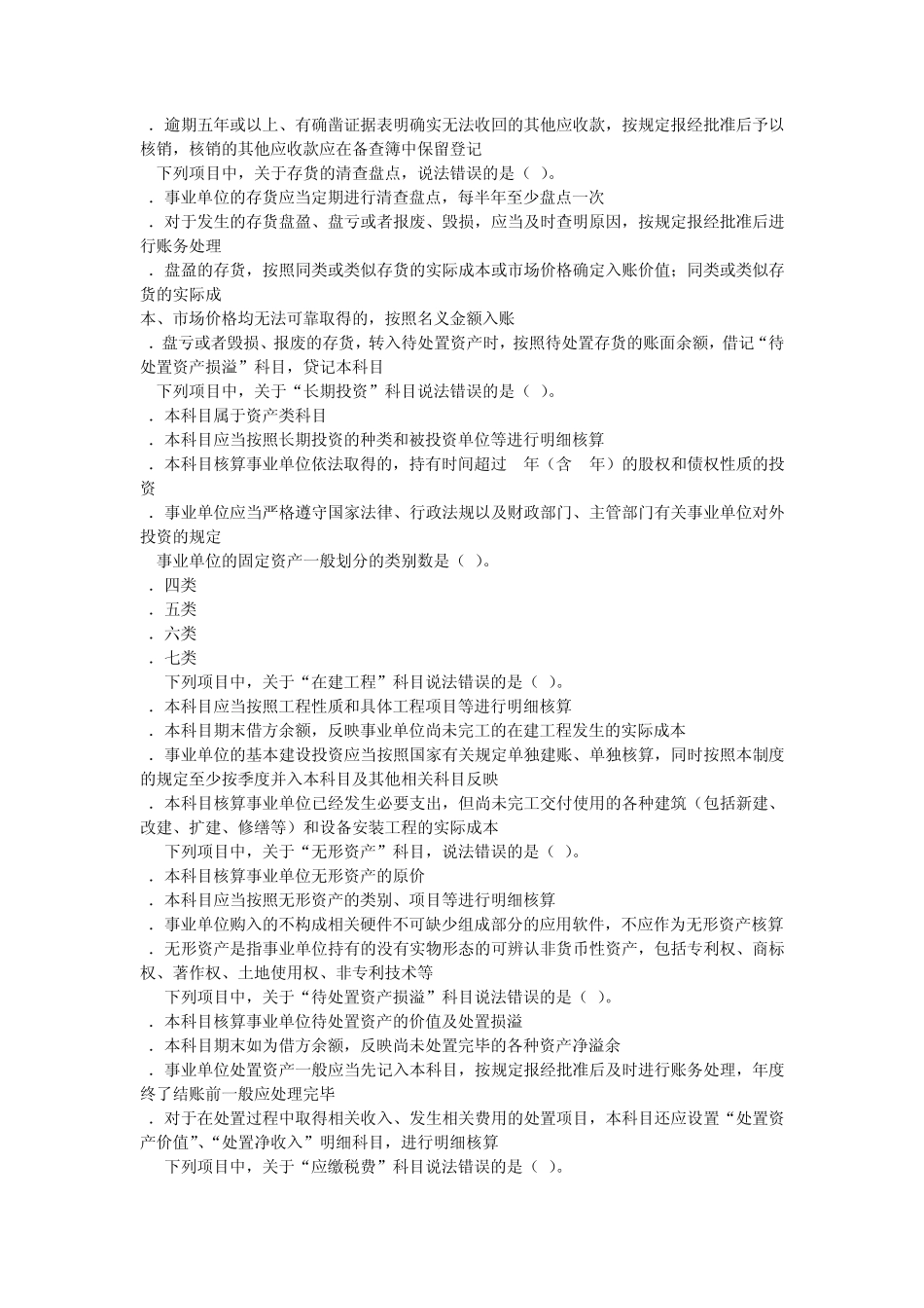 2013年会计继续教育新《事业单位会计制度》课后题答案_第2页