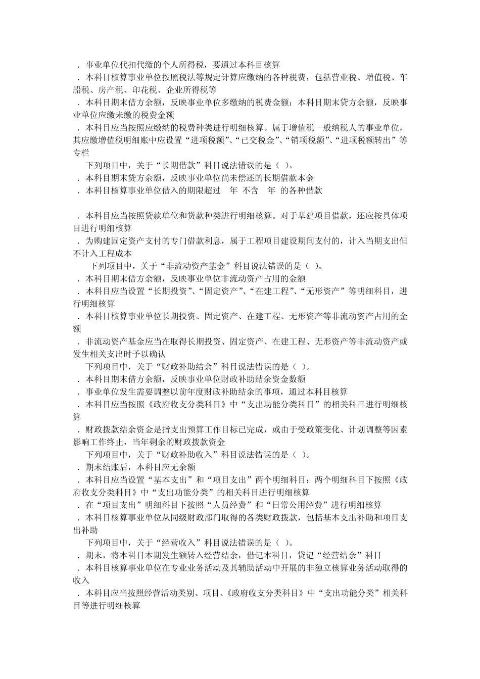 2013年会计继续教育新《事业单位会计制度》课后题答案_第3页