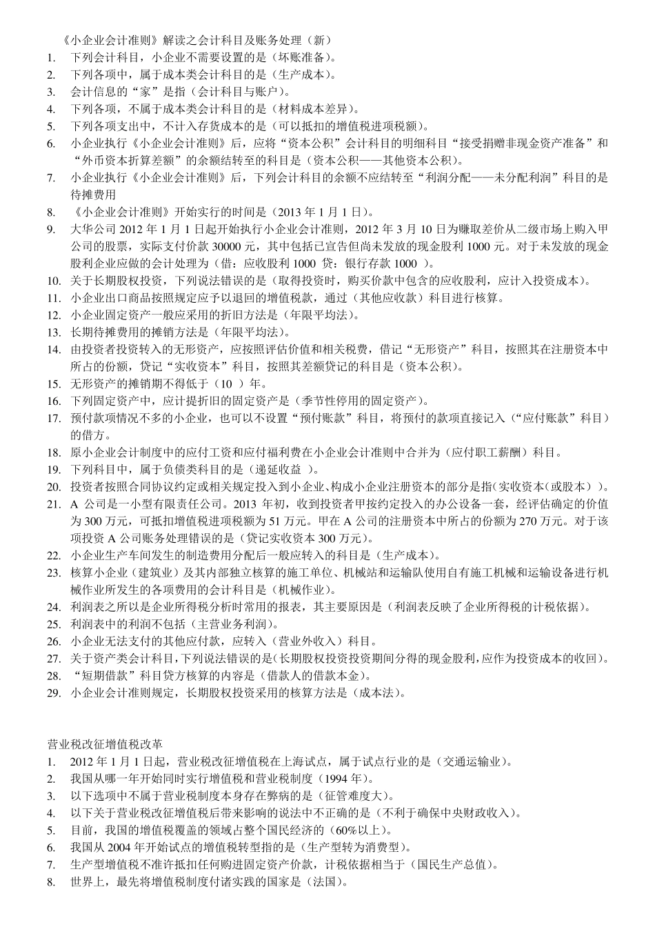 2013年会计继续教育考试答案_第1页