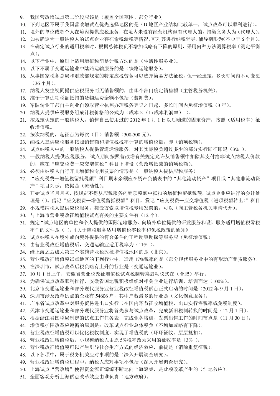 2013年会计继续教育考试答案_第2页