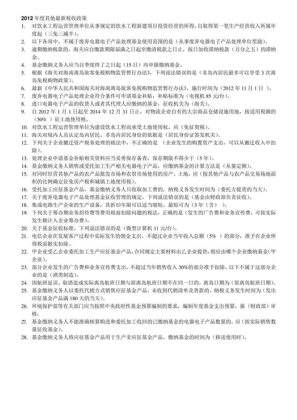 2013年会计继续教育考试答案_第3页