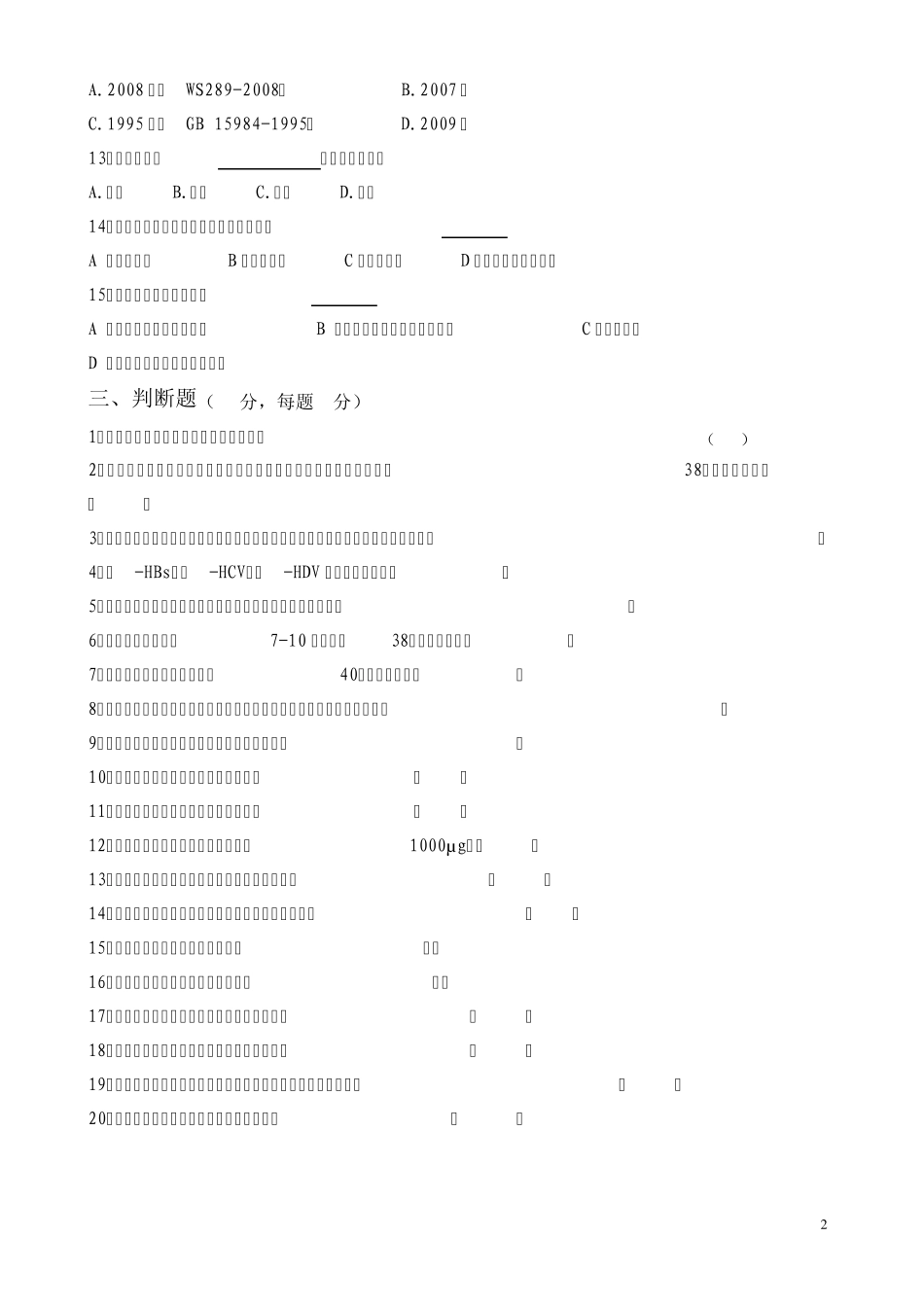 2013年传染病考试题及答案_第2页