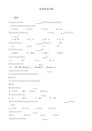 2013年传染病考试题及答案