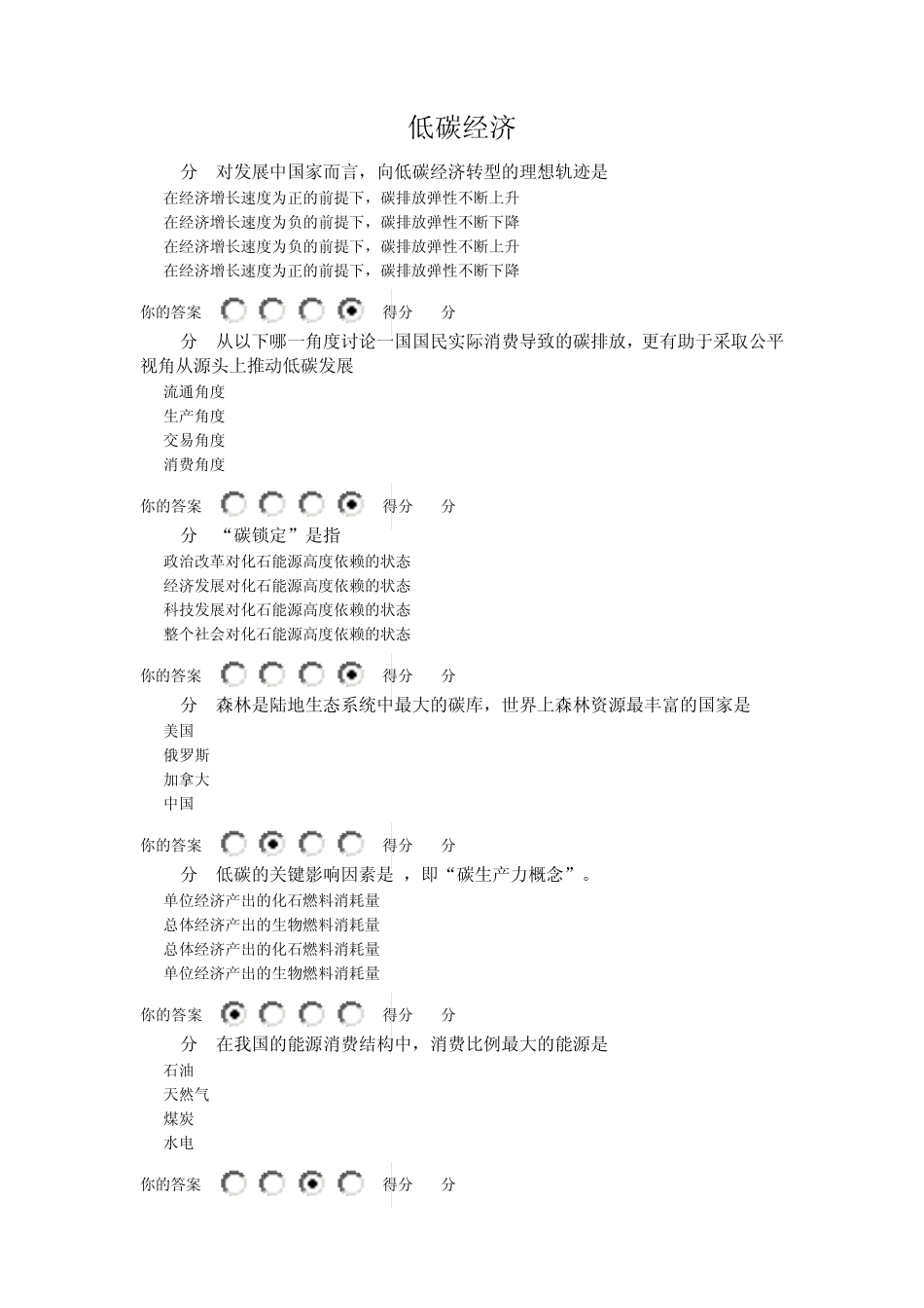 2013年低碳经济考试试题及答案_第1页