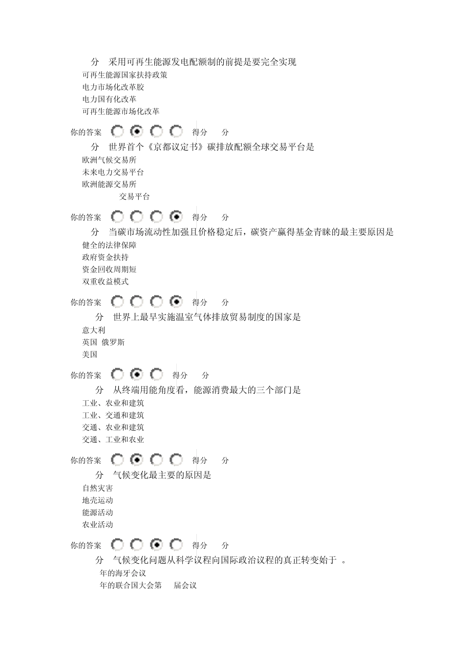 2013年低碳经济考试试题及答案_第2页