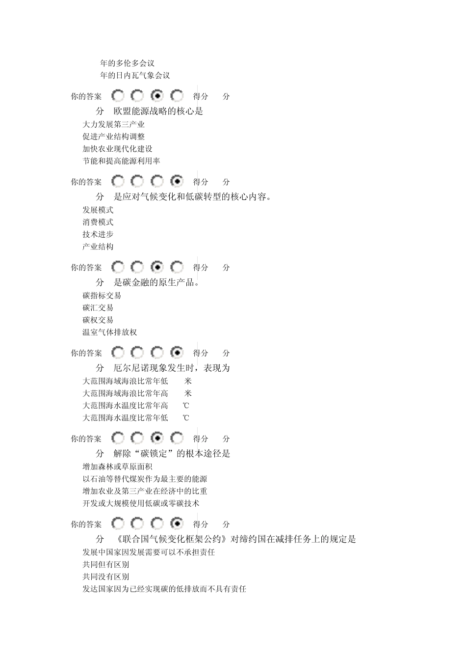 2013年低碳经济考试试题及答案_第3页
