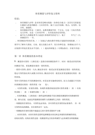 2013年体育测量与评价复习资料