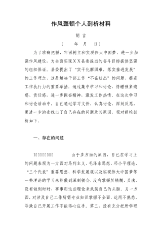2013年作风整顿个人剖析材料