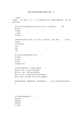 2013年保安资格考试习题5
