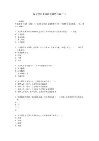 2013年保安资格考试练习题2