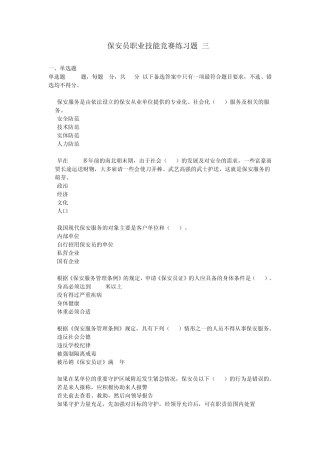 2013年保安资格考试练习题3