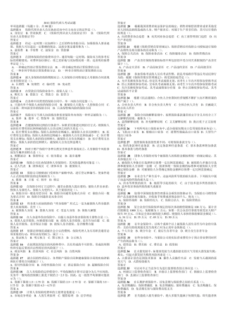 2013年保险代理人资格考试真题及答案