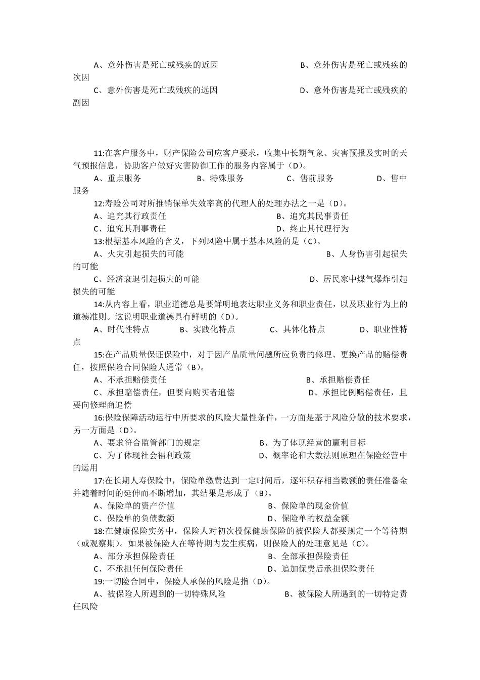 2013年保险销售从业人员考试模拟试题及答案(新版1)_第2页