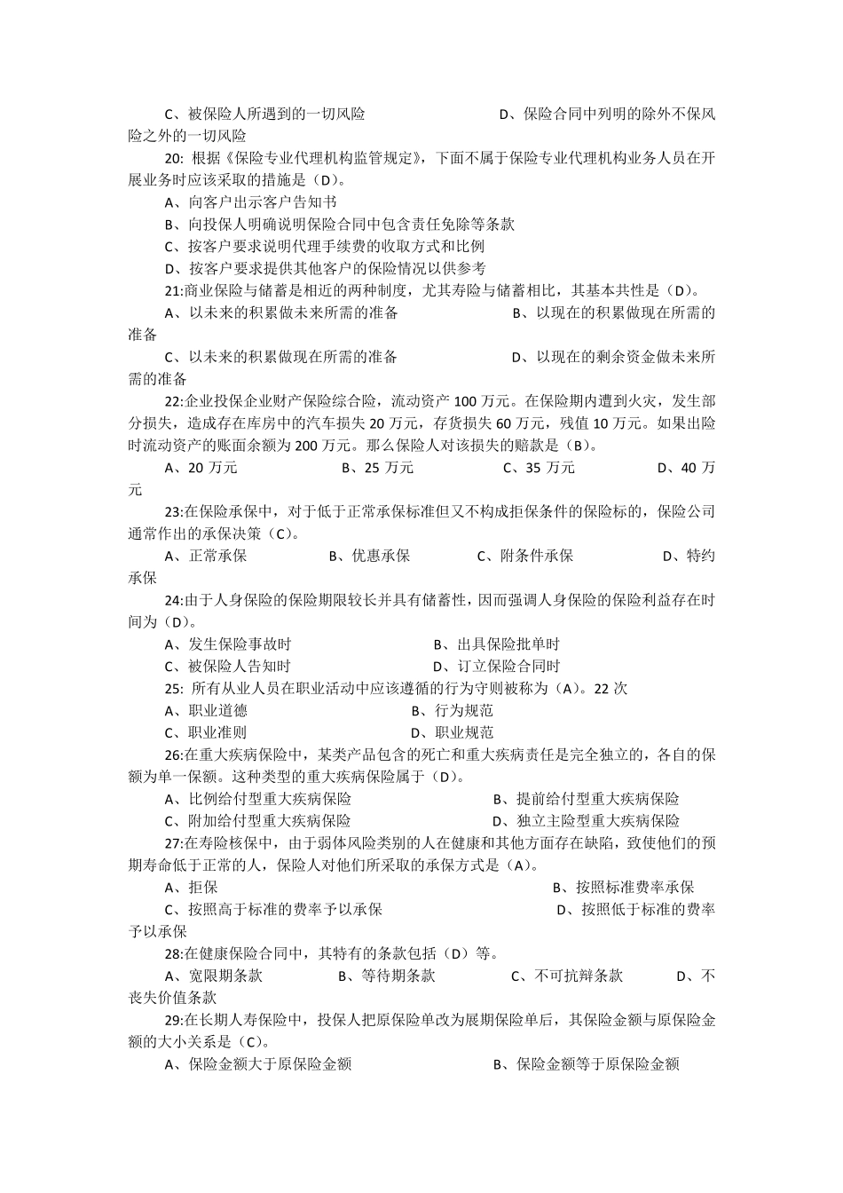 2013年保险销售从业人员考试模拟试题及答案(新版1)_第3页