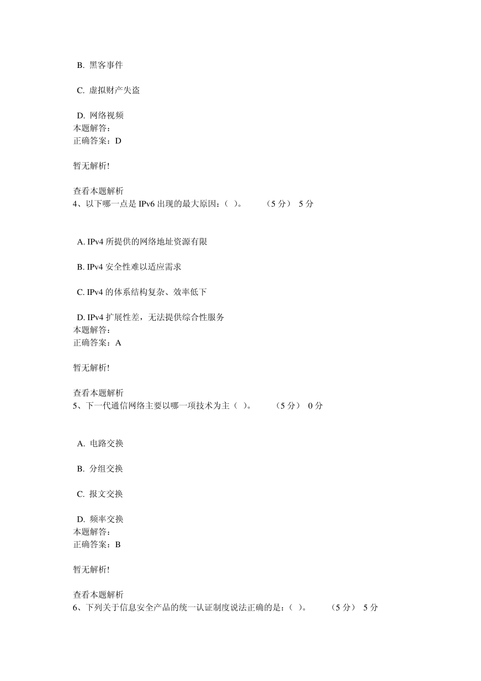 2013年信息化建设与信息安全在线考试答案_第2页