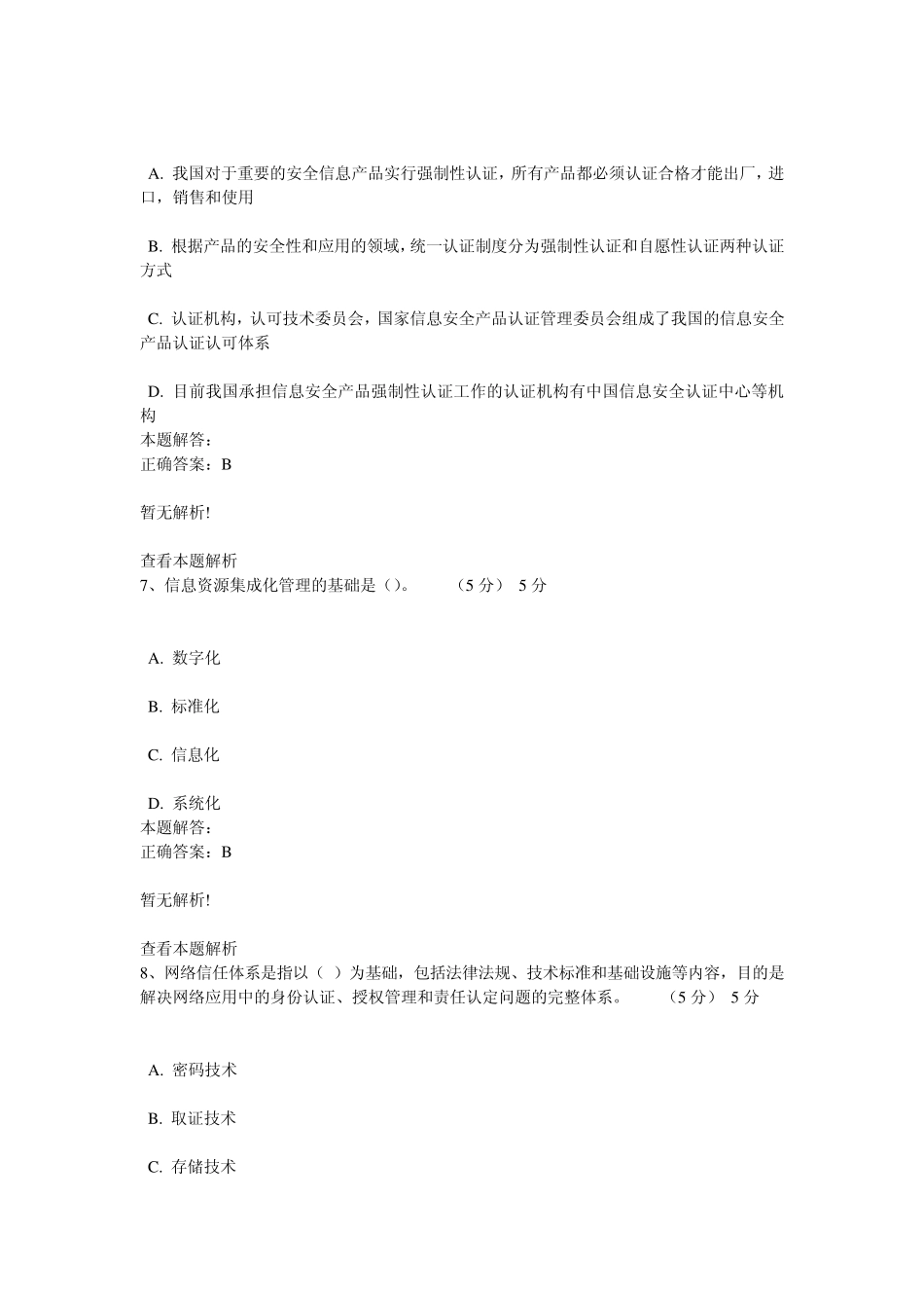 2013年信息化建设与信息安全在线考试答案_第3页