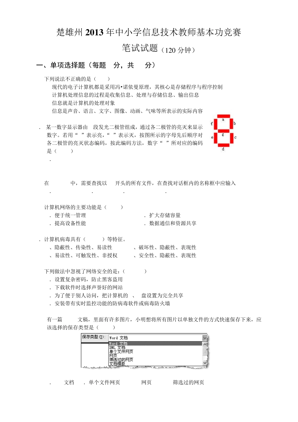 2013年信息技术基本功试题(理论)_第1页