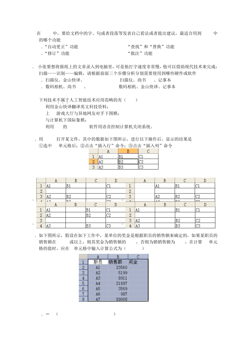 2013年信息技术基本功试题(理论)_第2页