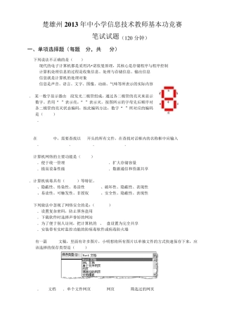 2013年信息技术基本功试题(理论)