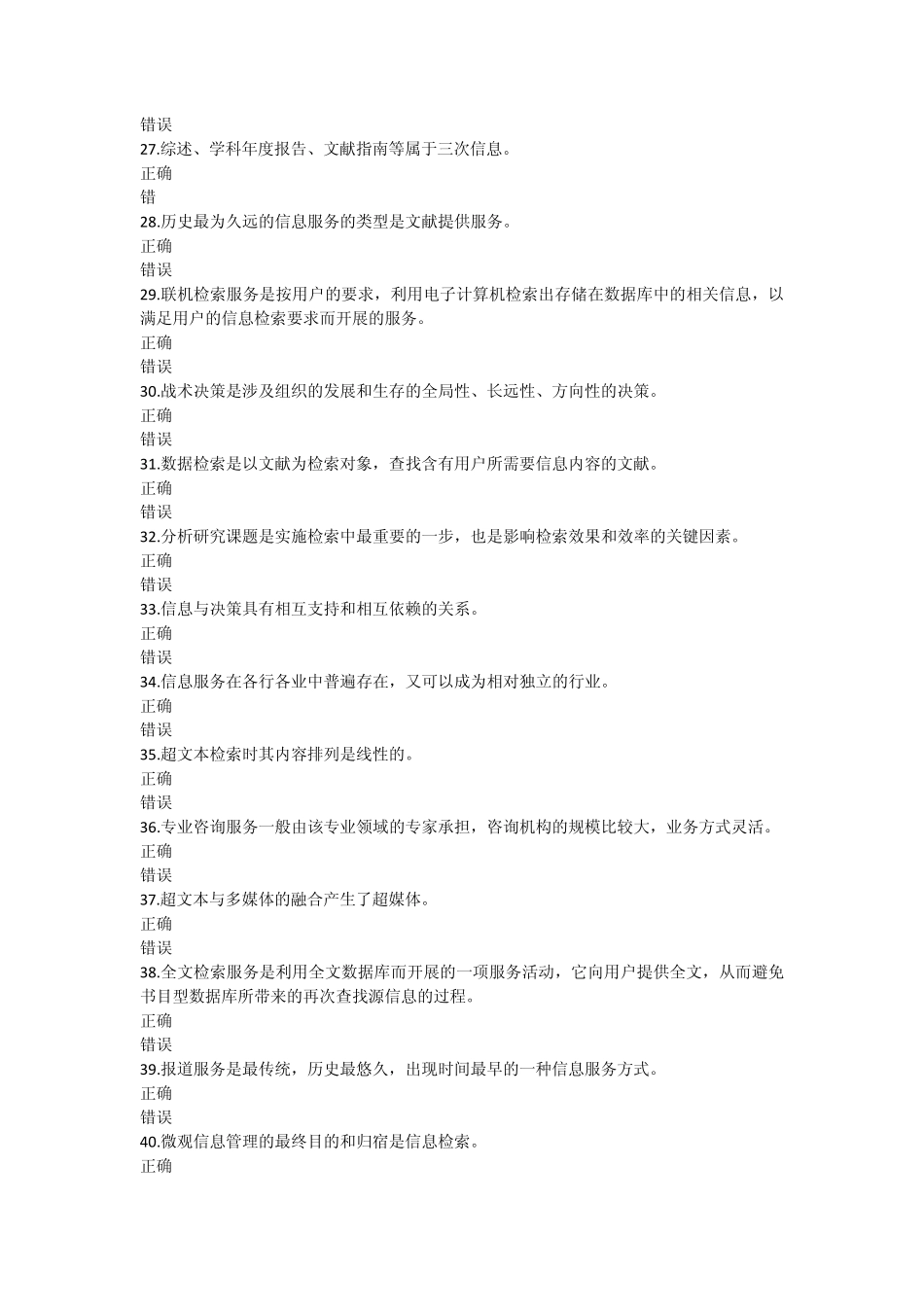 2013年信息管理概论过程性评价题目汇总(包过)_第3页