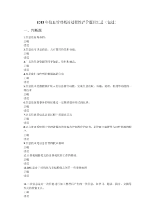 2013年信息管理概论过程性评价题目汇总(包过)