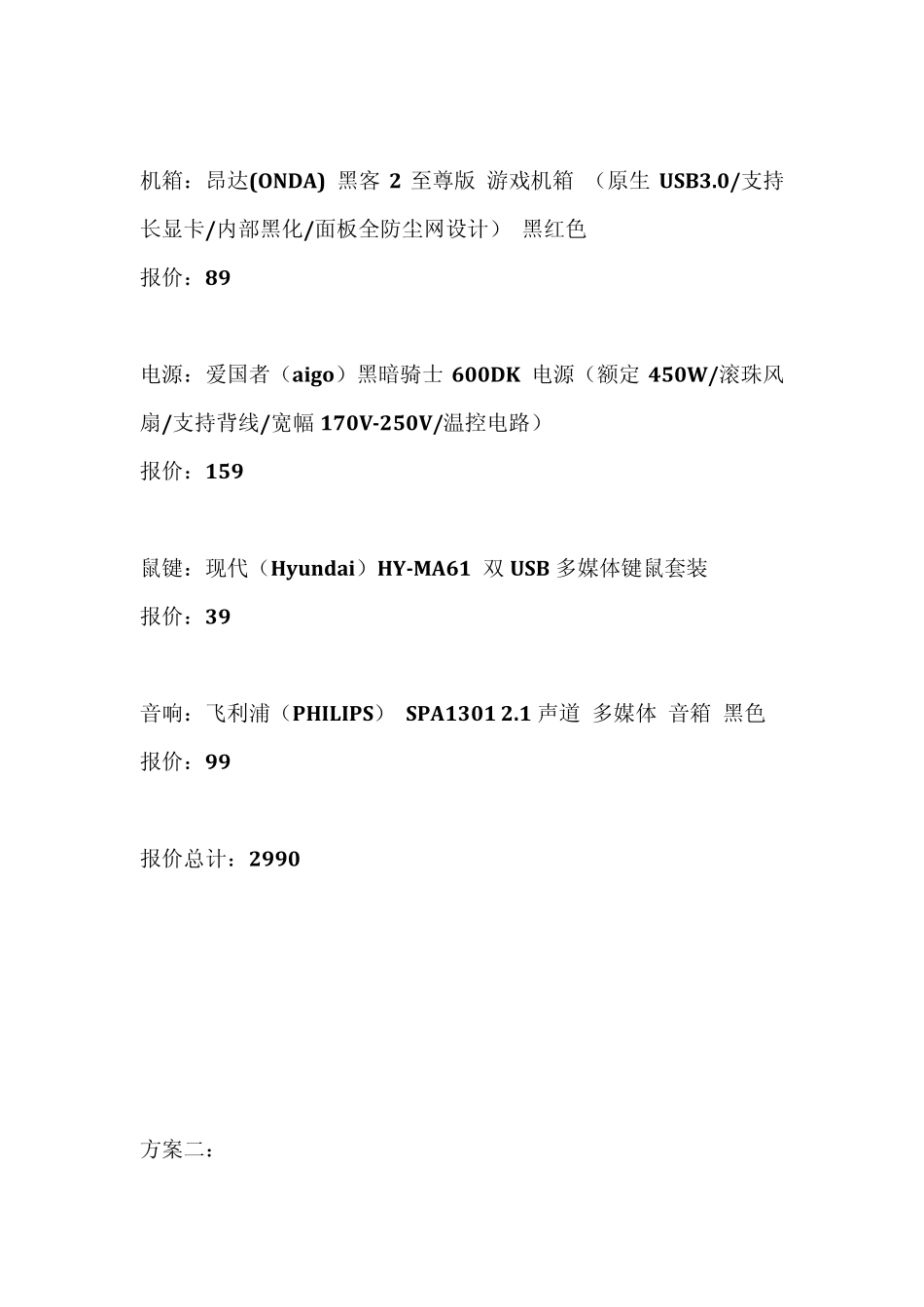 2013年元月份组装机配置清单及相应报价_第2页