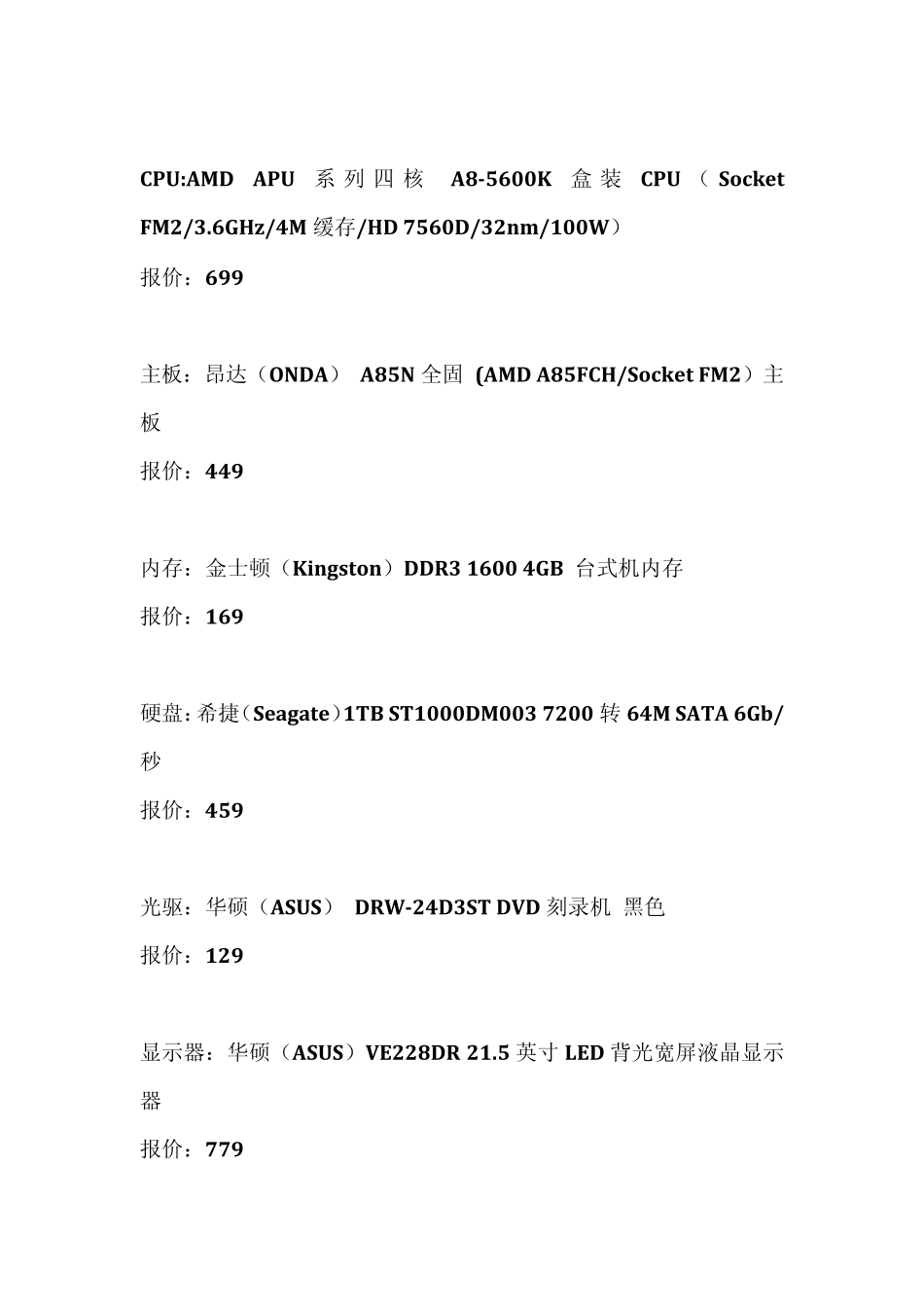 2013年元月份组装机配置清单及相应报价_第3页