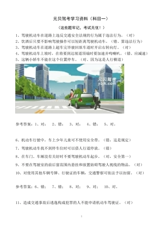 2013年元贝驾考科目一题库(900道上)