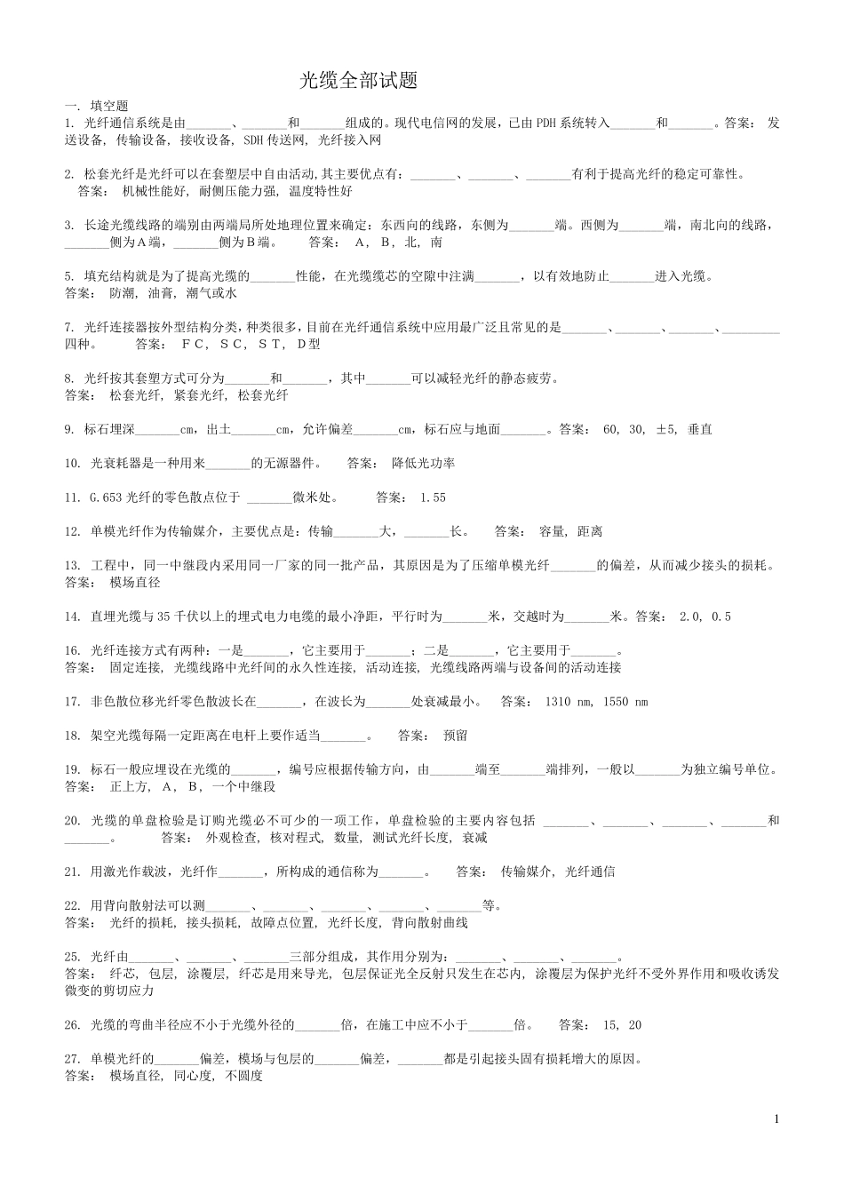 2013年光缆全部试题答案_第1页
