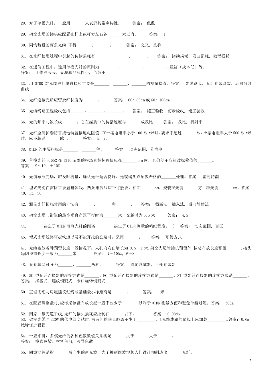 2013年光缆全部试题答案_第2页