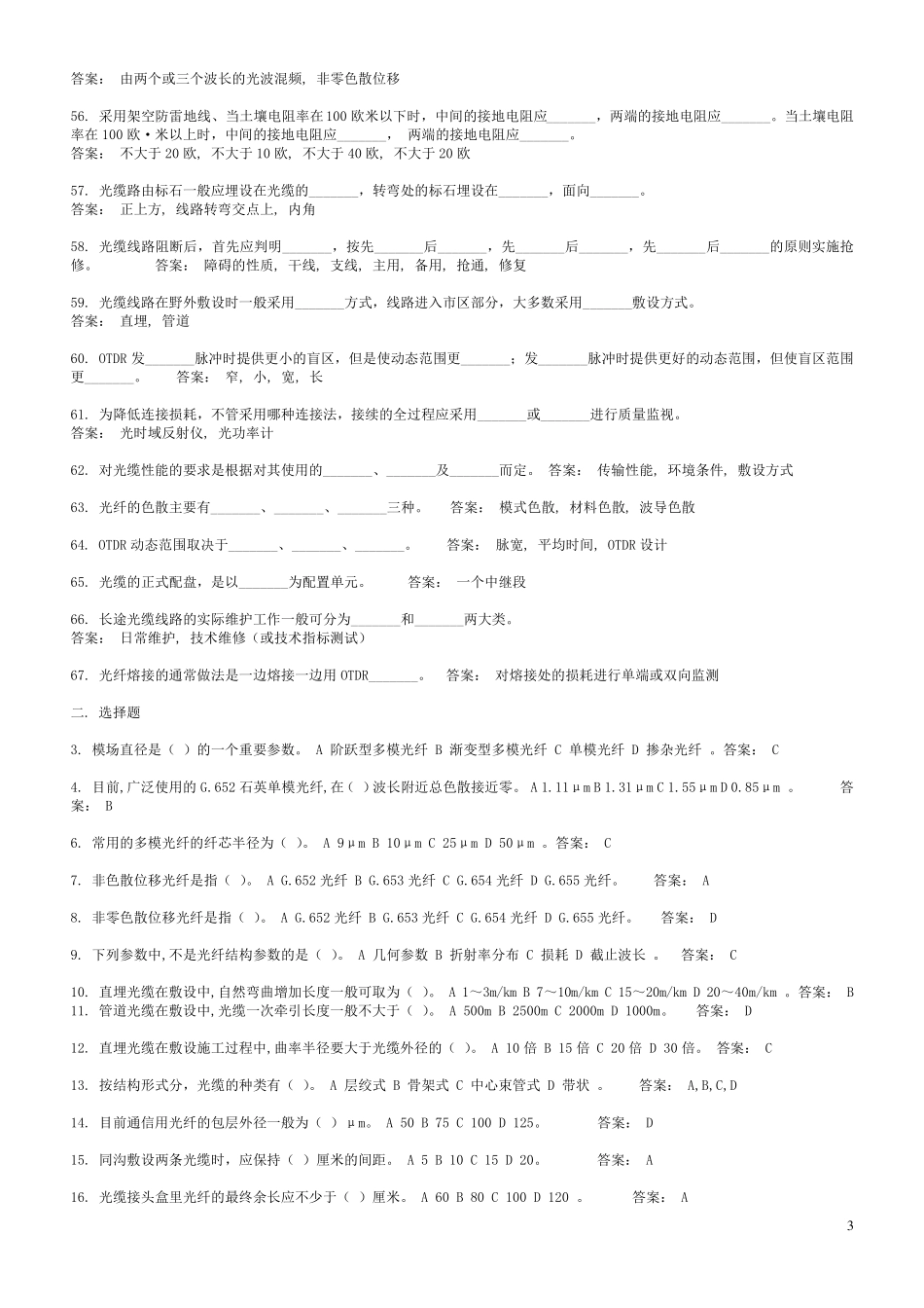 2013年光缆全部试题答案_第3页