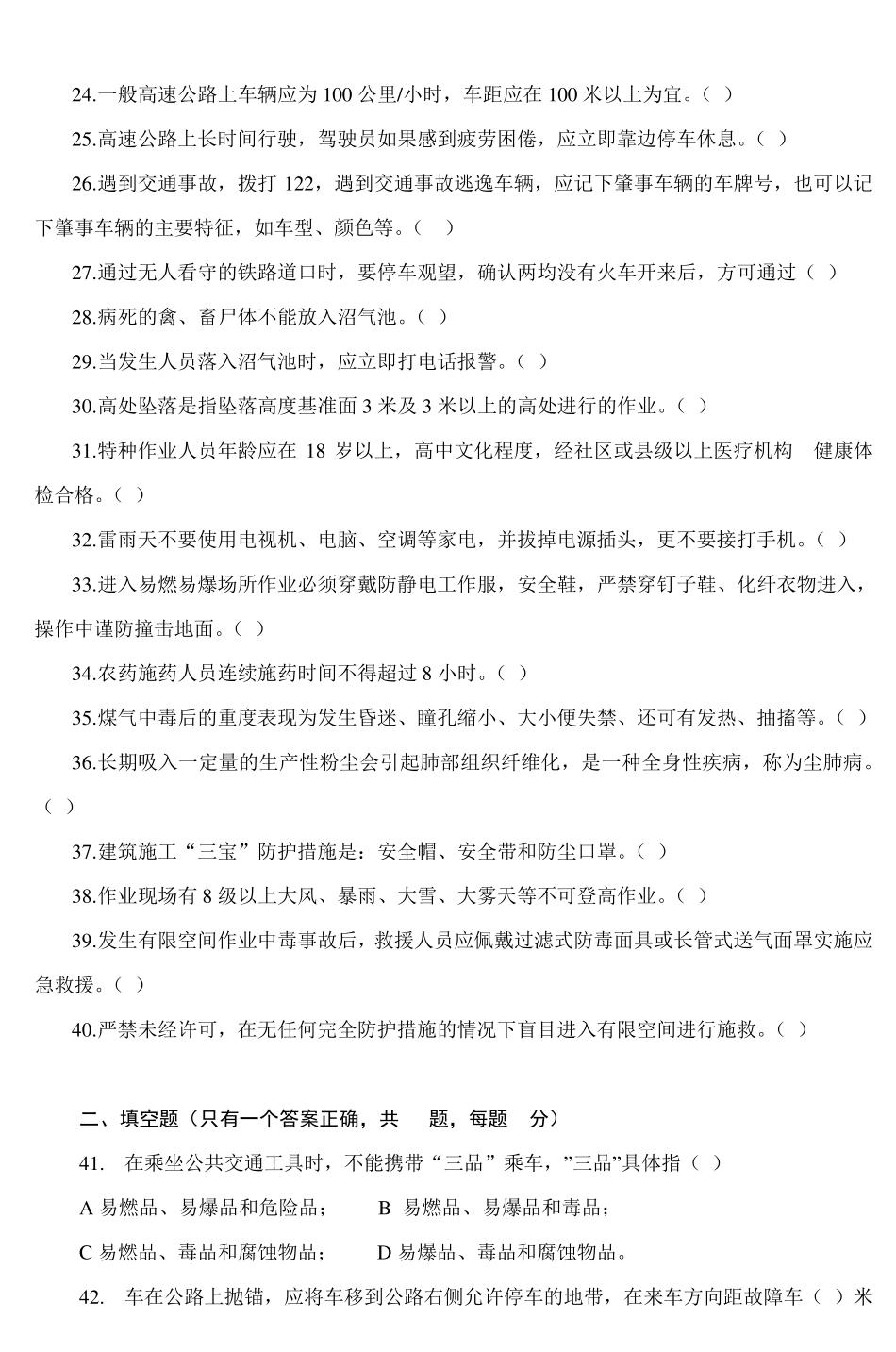 2013年全区安全生产知识竞赛试题_10_第2页