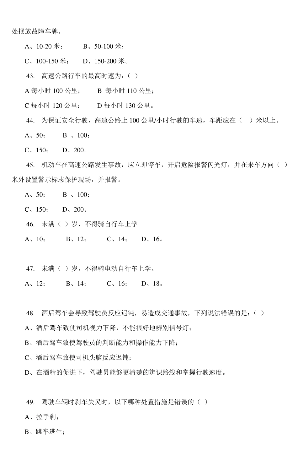 2013年全区安全生产知识竞赛试题_10_第3页