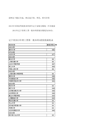 2013年全国一本、二本、三本录取分数线