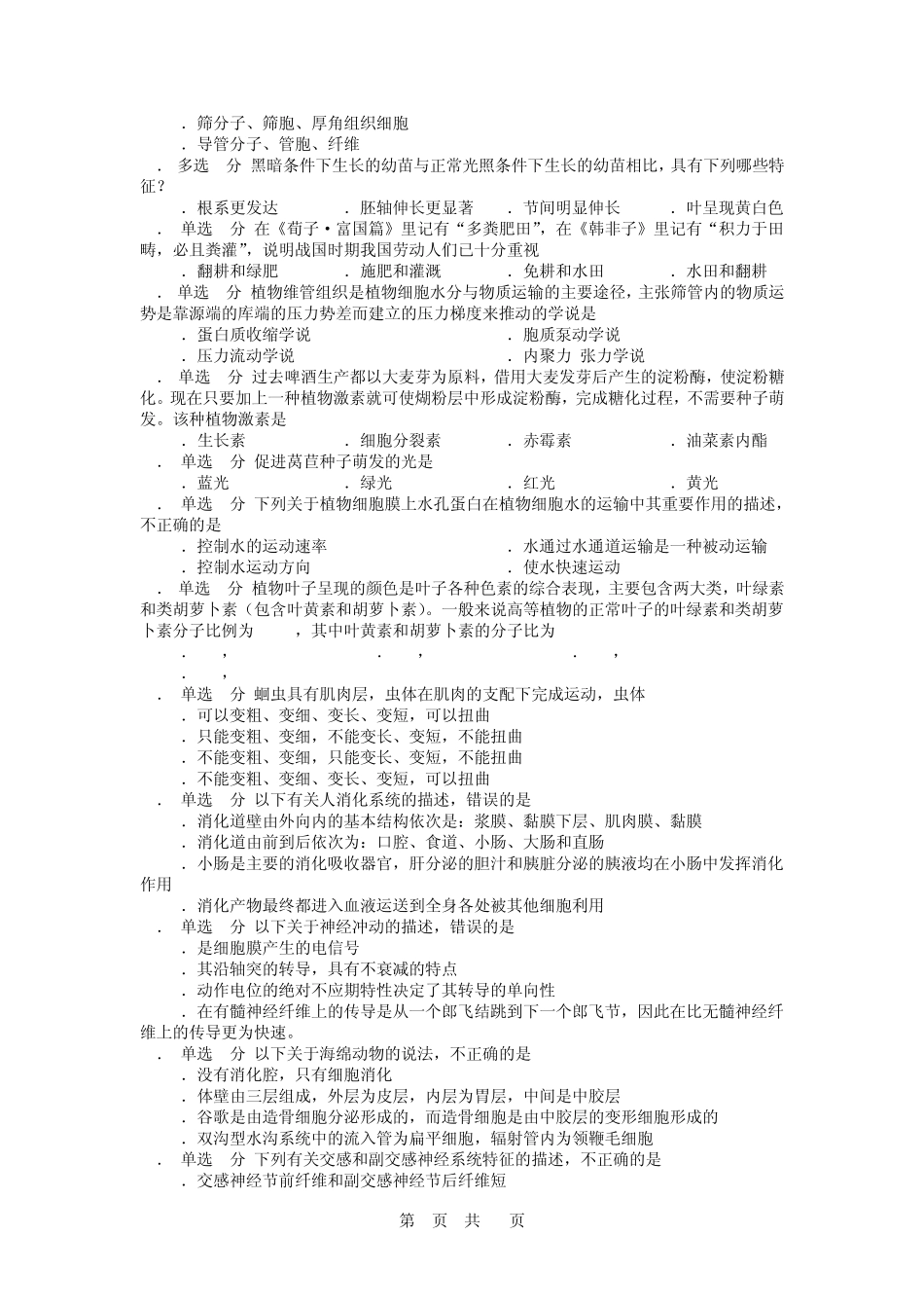 2013年全国中学生生物学竞赛试卷_第3页