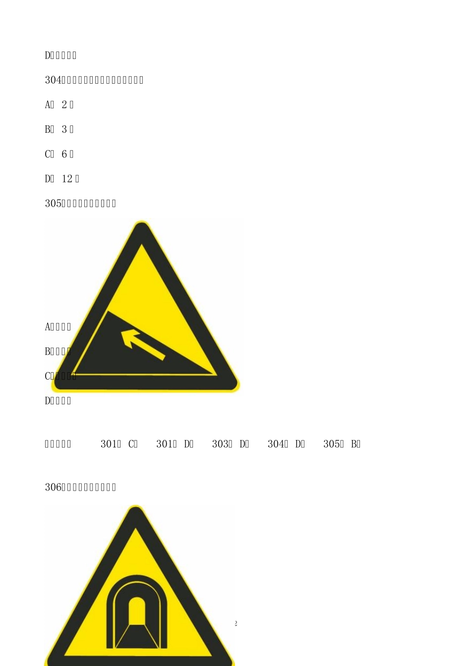 2013年元贝驾考科目一题库(900道中)_第2页