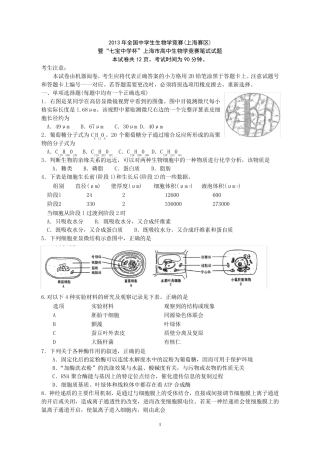 2013年全国中学生生物学竞赛试题及答案