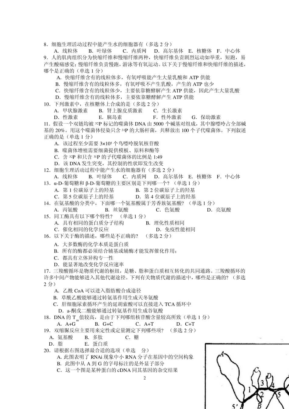 2013年全国中学生生物学联赛北京赛区初赛2_第2页