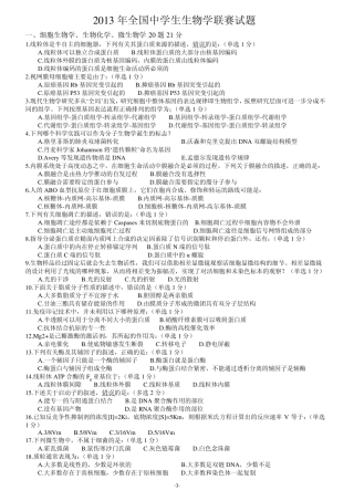 2013年全国中学生生物学联赛试题B卷答案与解析