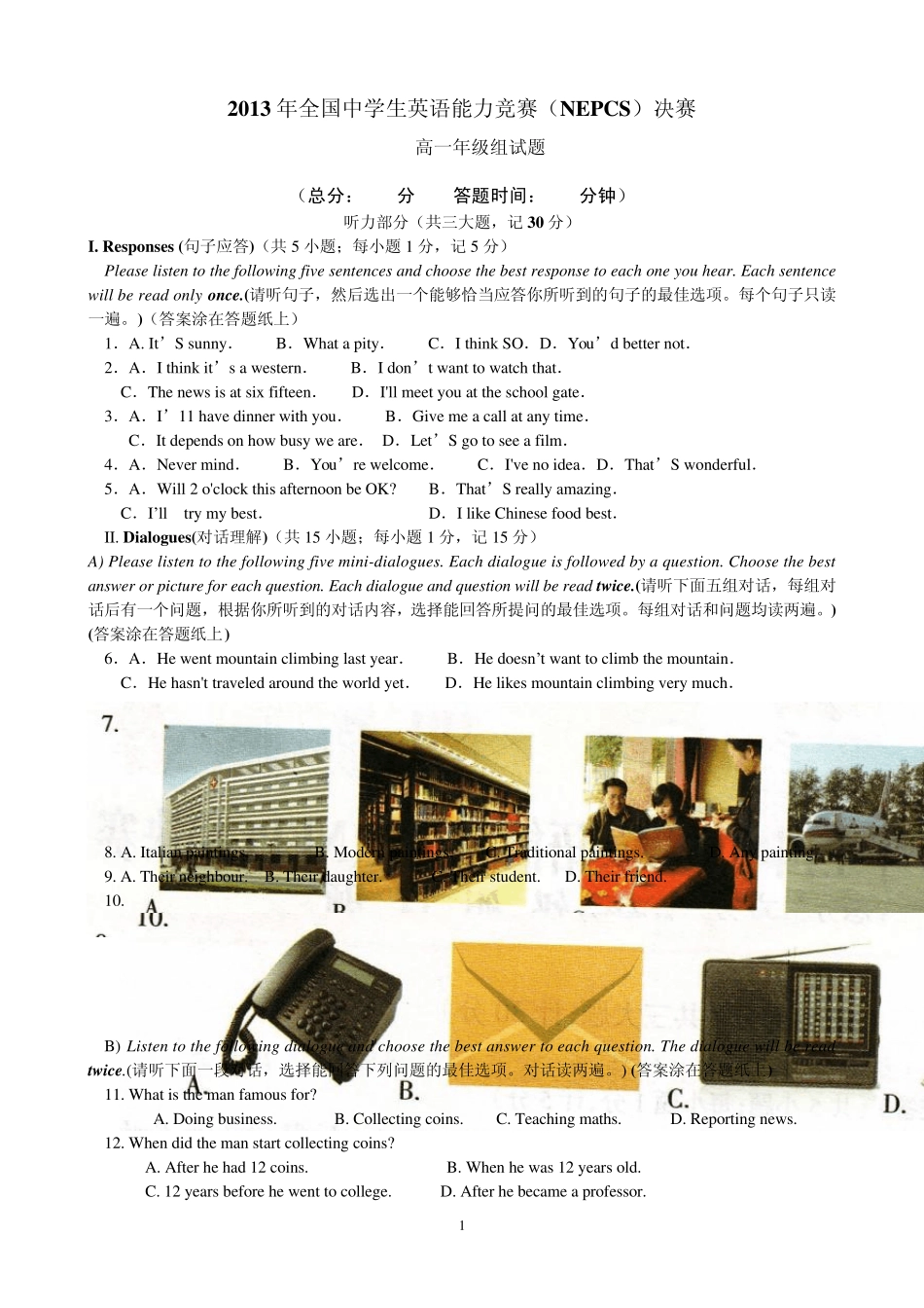 2013年全国中学生英语能力竞赛(NEPCS)高一组决赛_第1页