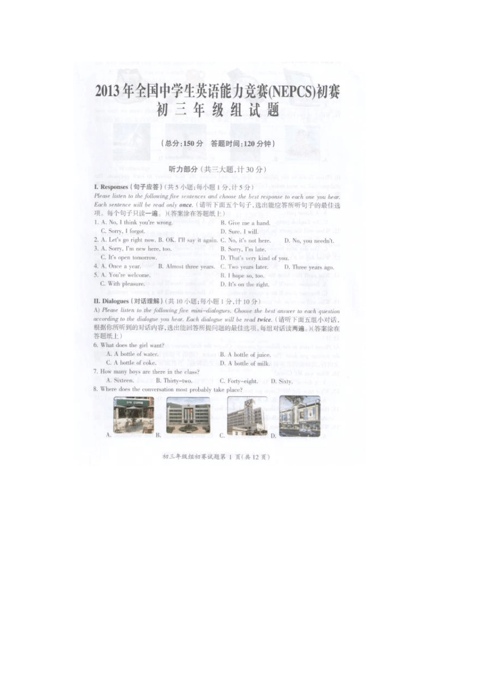 2013年全国中学生英语能力竞赛(NEPCS)初赛九年级组试题(扫描版,含答案)_第1页