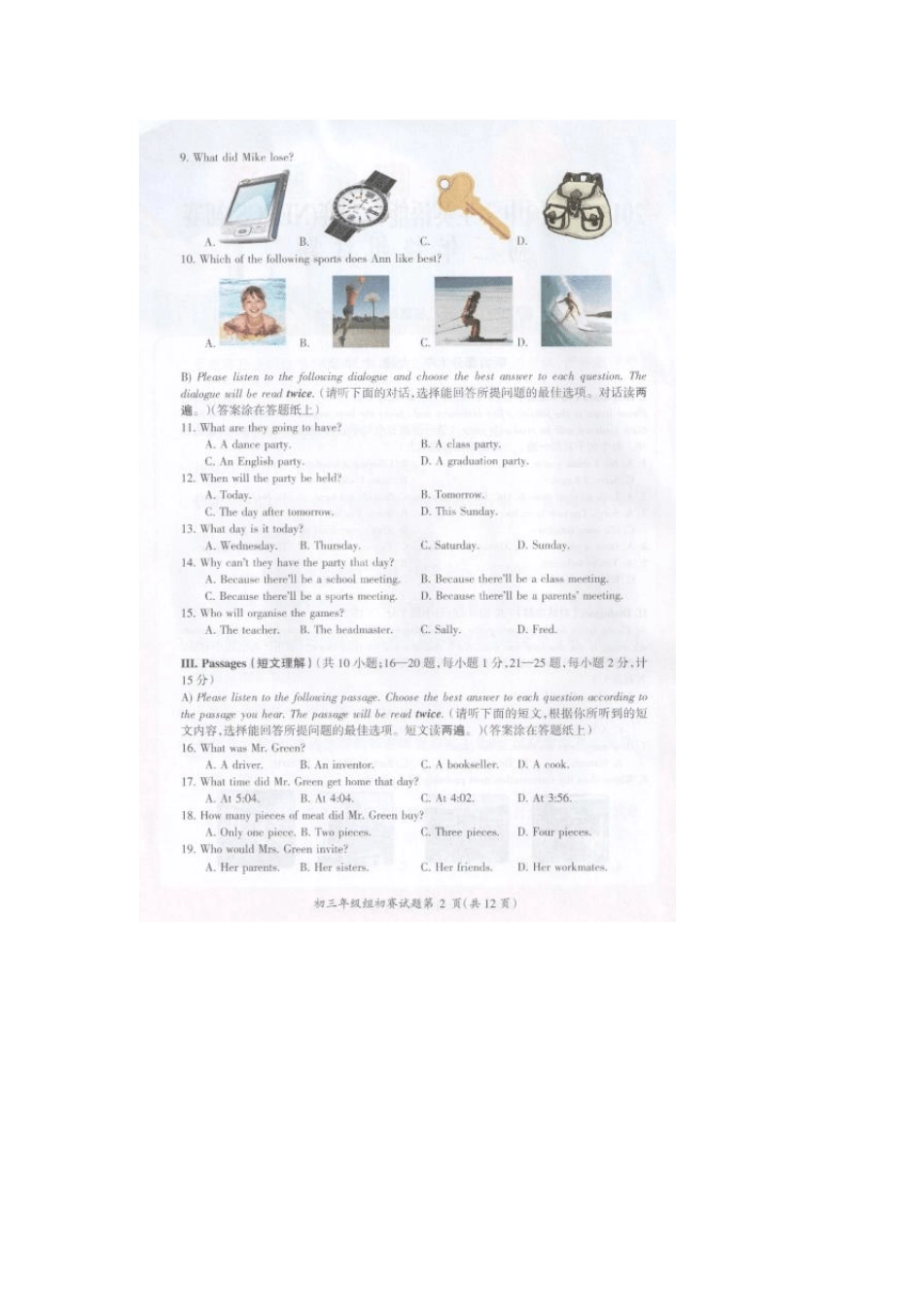 2013年全国中学生英语能力竞赛(NEPCS)初赛九年级组试题(扫描版,含答案)_第2页