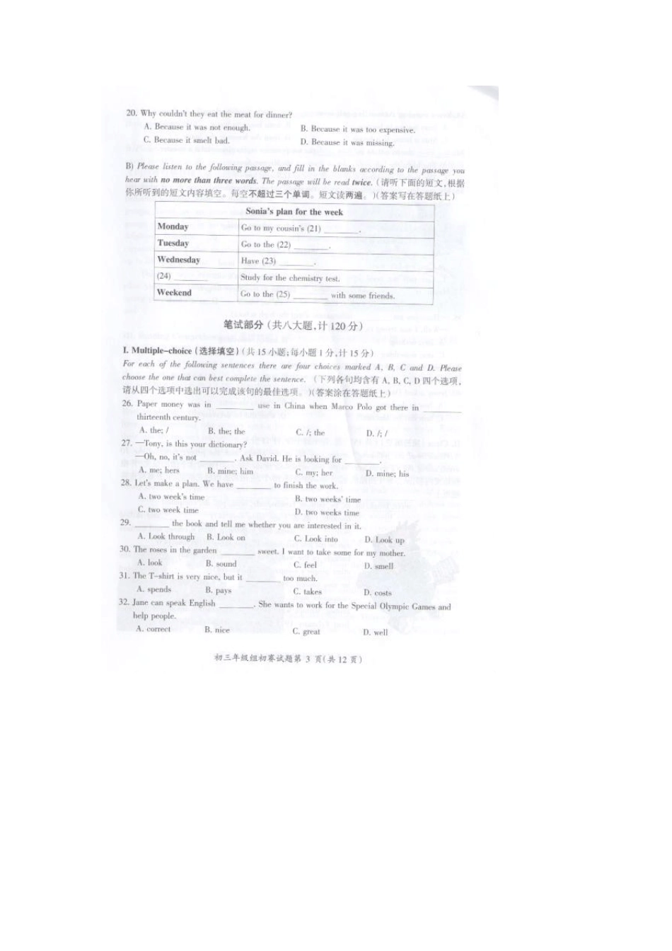 2013年全国中学生英语能力竞赛(NEPCS)初赛九年级组试题(扫描版,含答案)_第3页