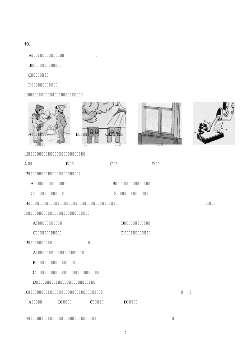 2013年全国中考物理试题分类汇编—物态变化_第2页