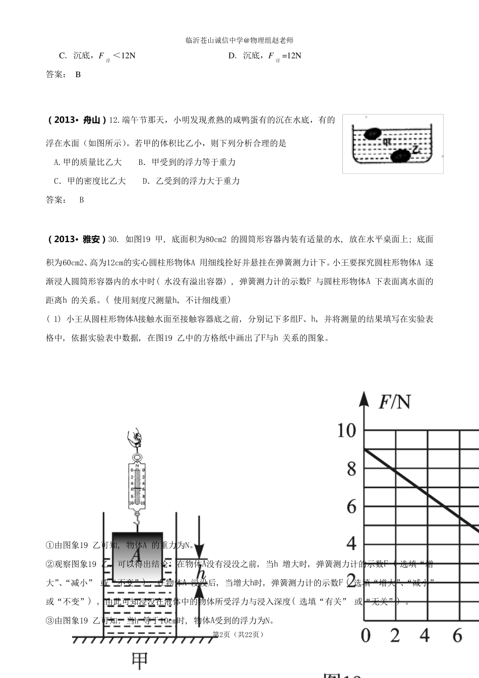 2013年全国中考物理试题分类汇编—浮力_第2页