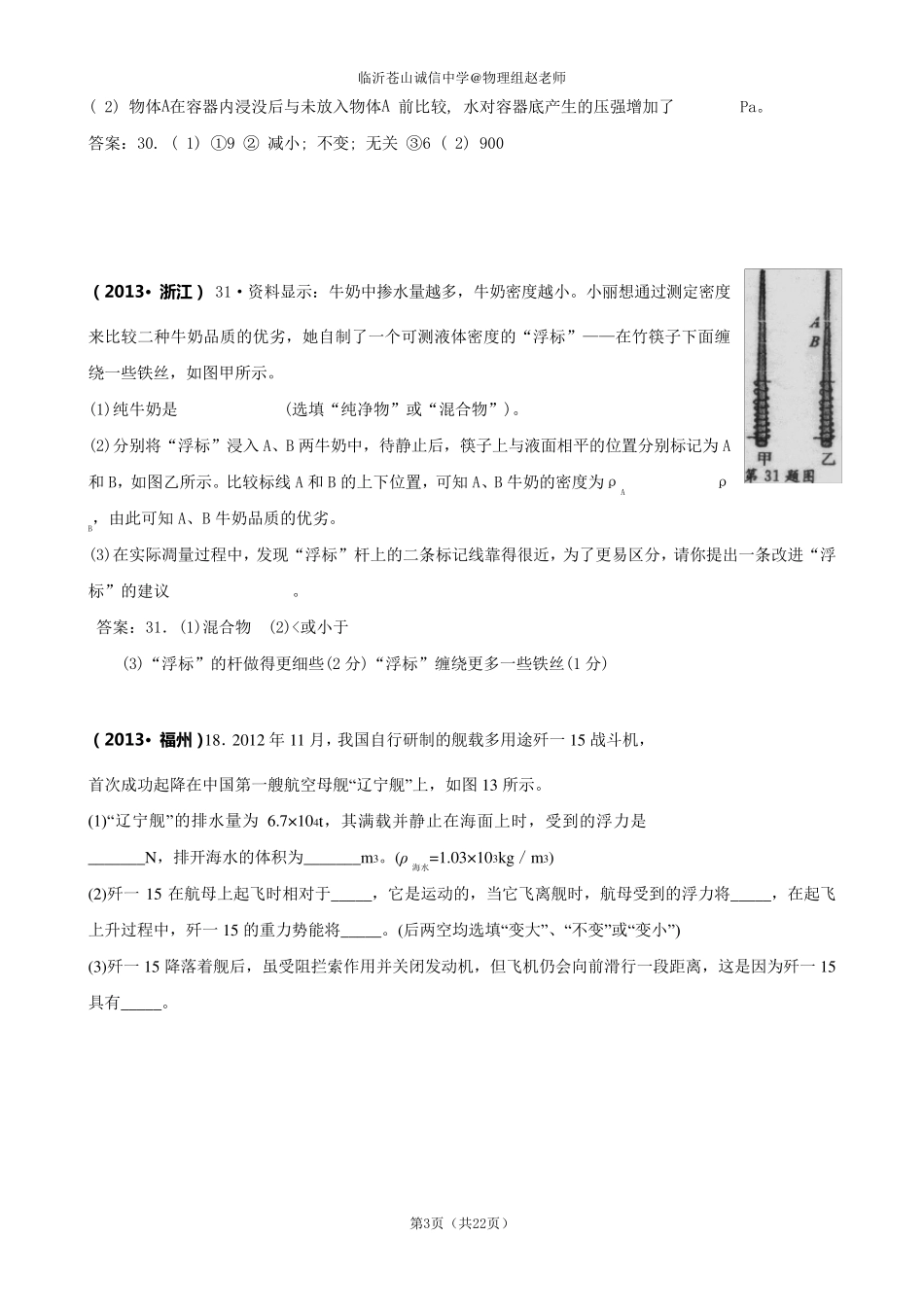 2013年全国中考物理试题分类汇编—浮力_第3页