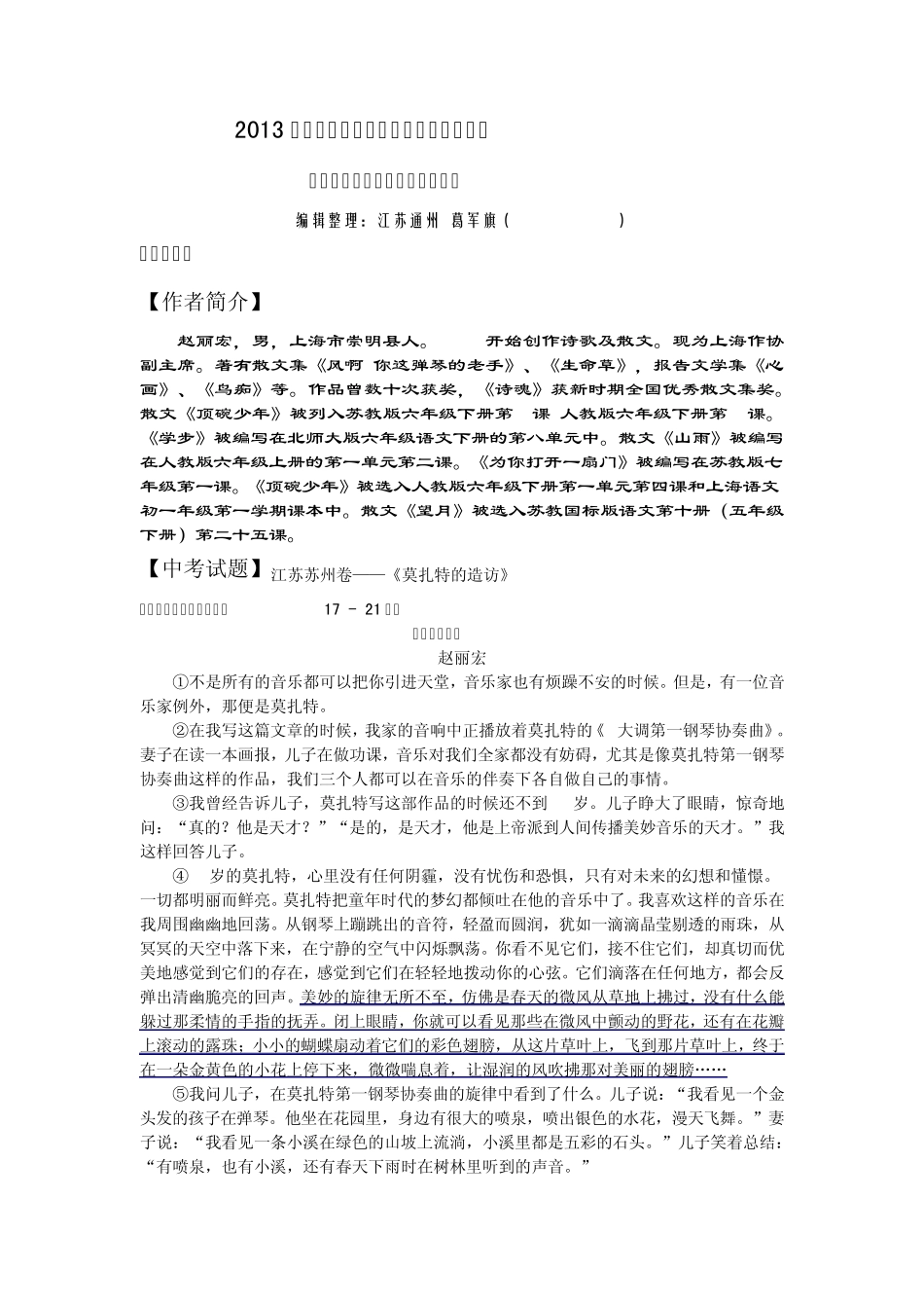 2013年全国中考语文“热点”作家_第1页