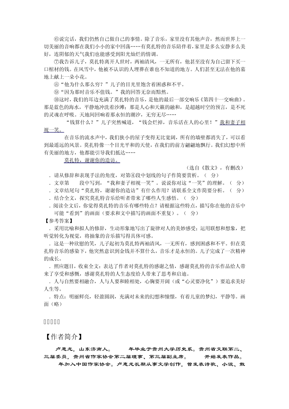 2013年全国中考语文“热点”作家_第2页