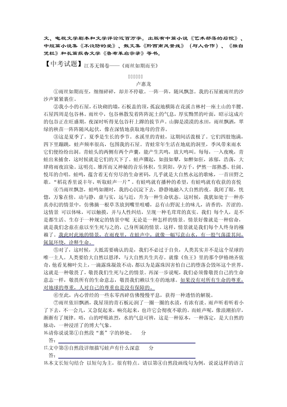 2013年全国中考语文“热点”作家_第3页